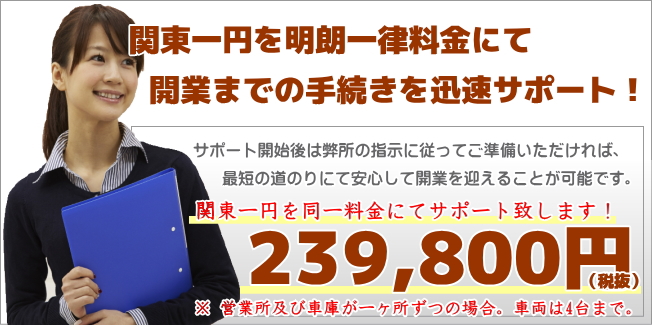 関東一円対応・霊きゅう車許可申請サポートセンター