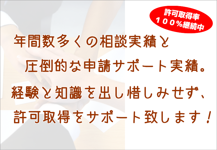 実績と経験で霊柩車許可取得をサポート