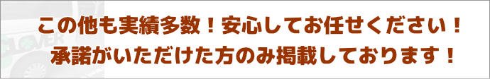 霊柩車許可取得サポートご利用者様多数